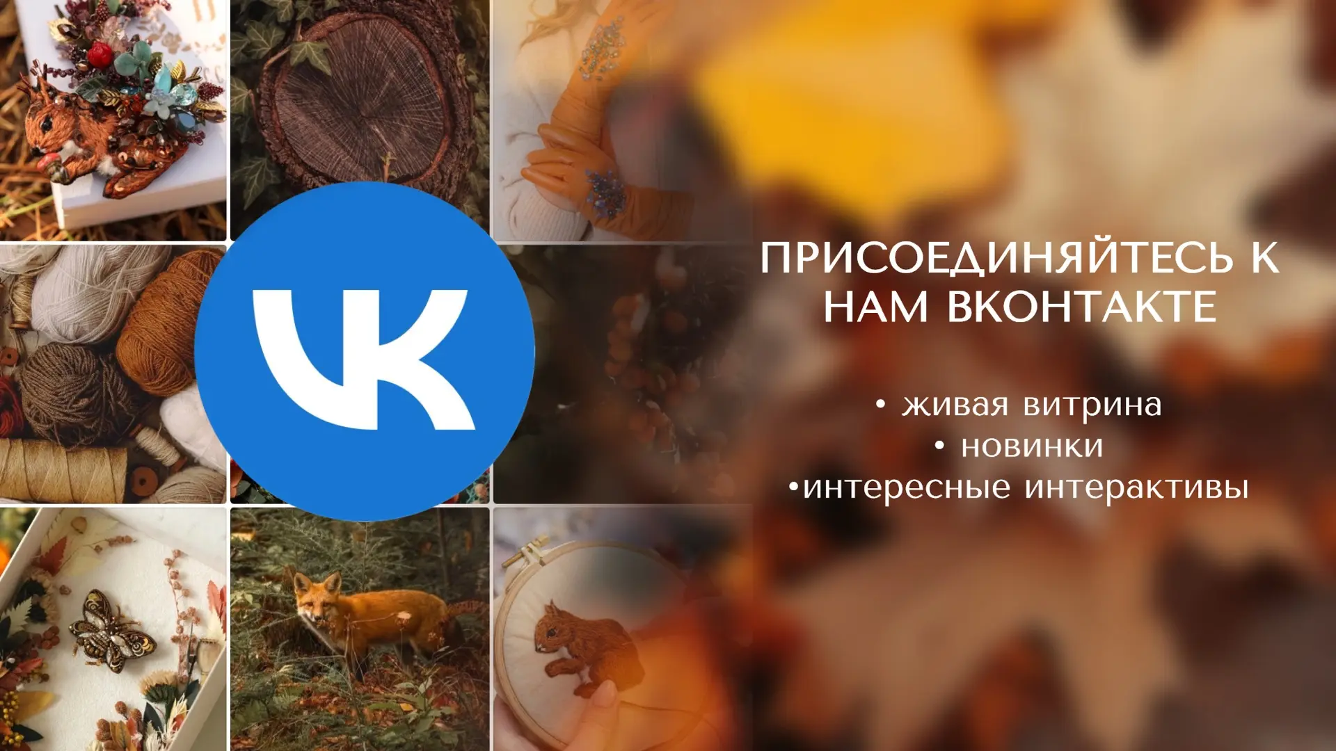 Дорогие друзья, присоединяйтесь к нам в официальной группе в ВКОНТАКТЕ👈🏻