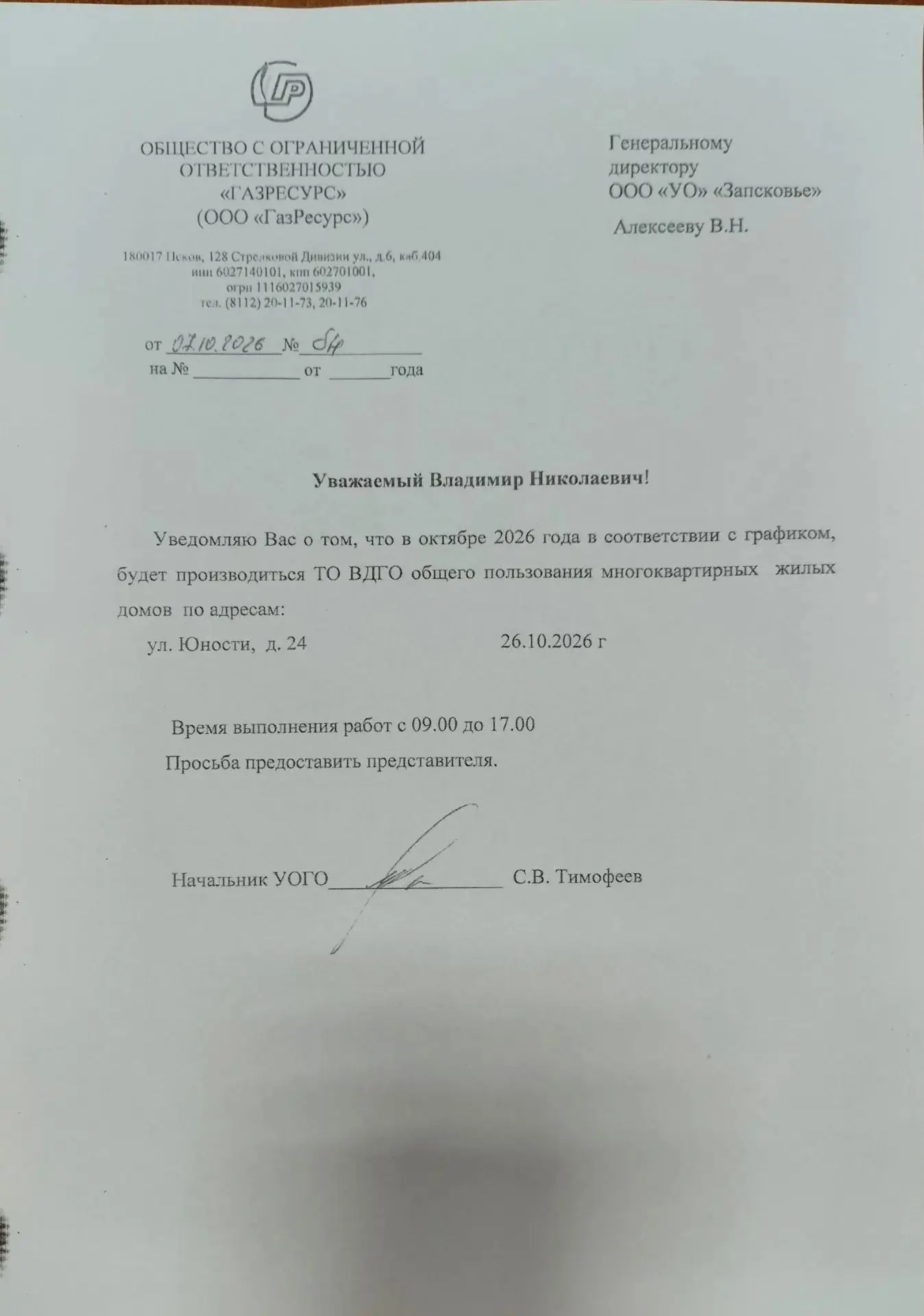 ЮНОСТИ 24   (26.10.2026 )