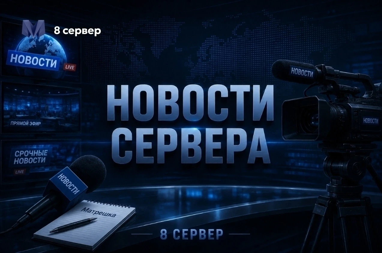 8# Сервер