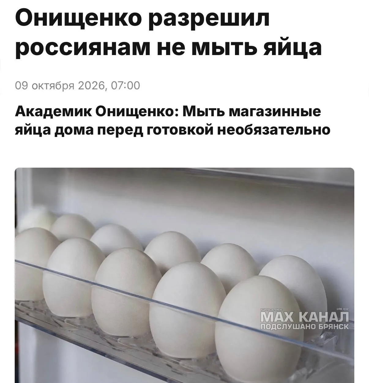 Россиянам разрешили не мыть яйца.
