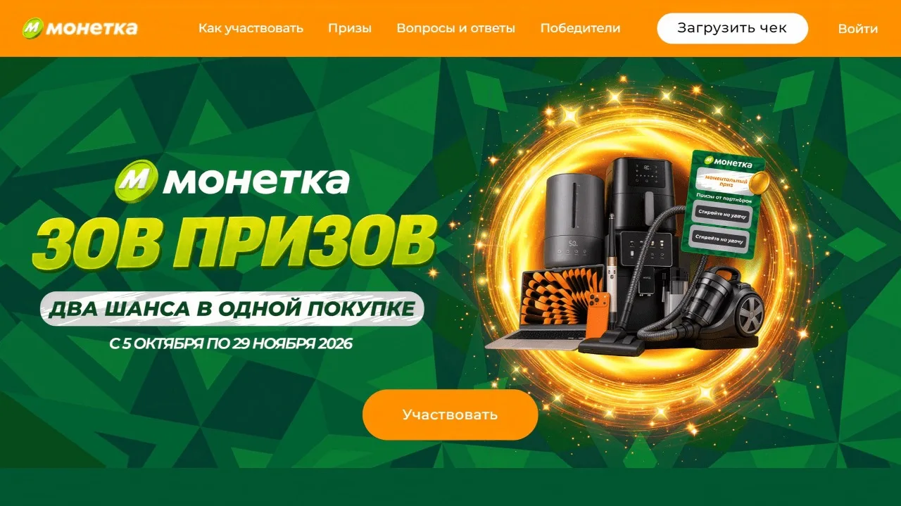 📣Акция Монетка: «Зов призов»