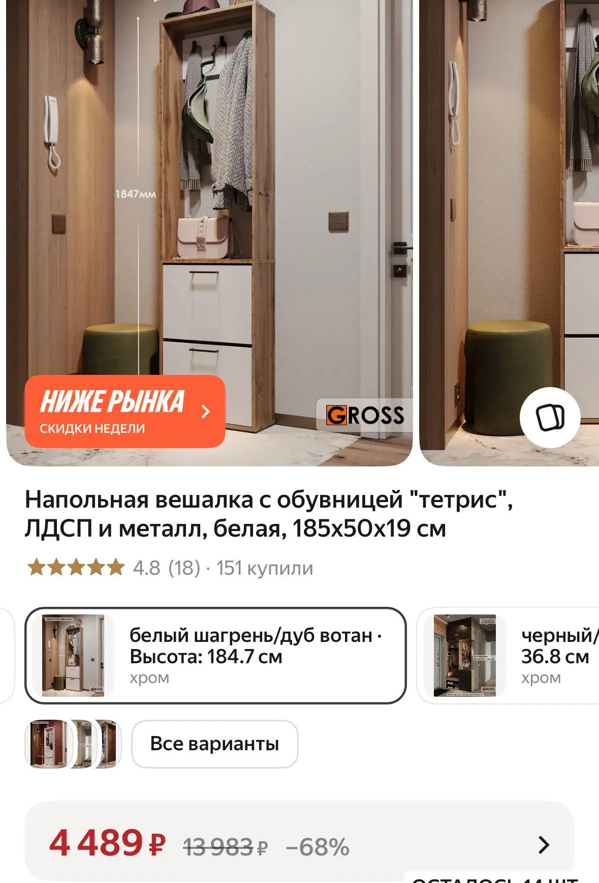 Напольная вешалка с обувницей "тетрис", ЛДСП и металл, белая, 185х50х19 см