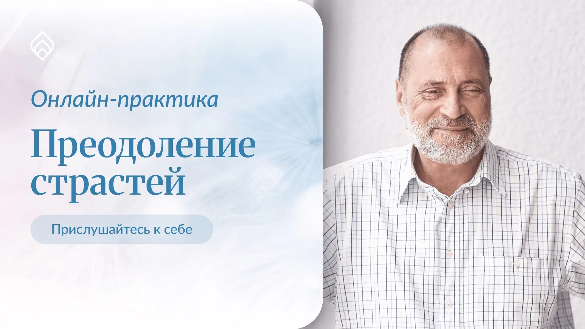 Свобода от искушений: как обрести непоколебимое спокойствие?