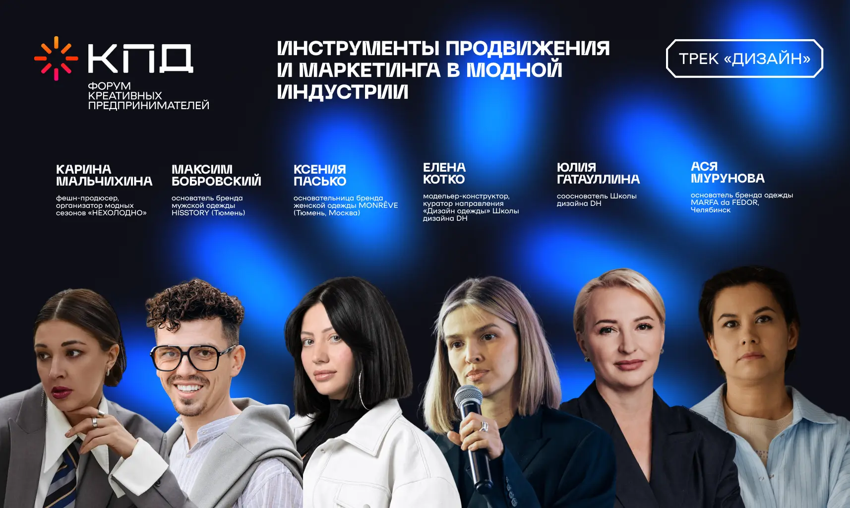 Сессия «Инструменты продвижения и маркетинга в модной индустрии» пройдет