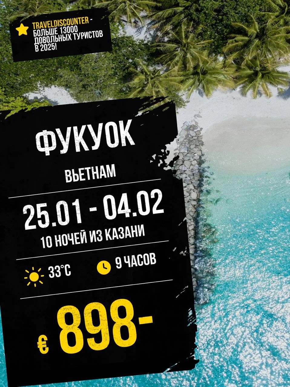 🔥 Фукуок в январе- лучшие отели со скидками!  из Казани 25 января — от 989€ вместо 1384€