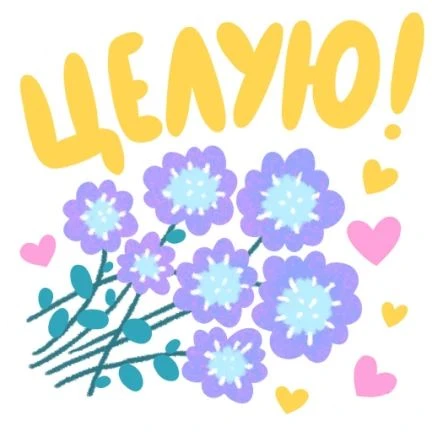 🥰 Оставляйте реакции, если понравилась открытка и делитесь с близкими ❤️
