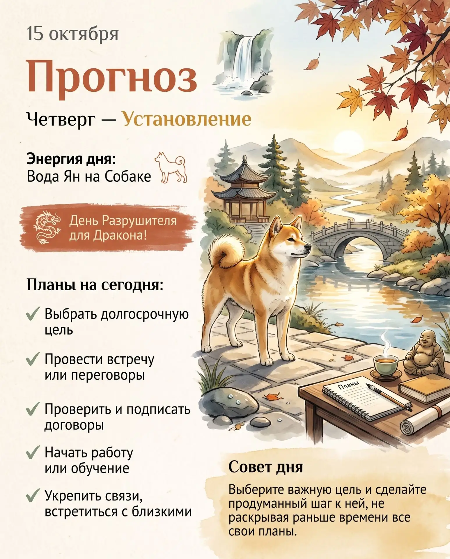 15 октября, четверг — УСТАНОВЛЕНИЕ