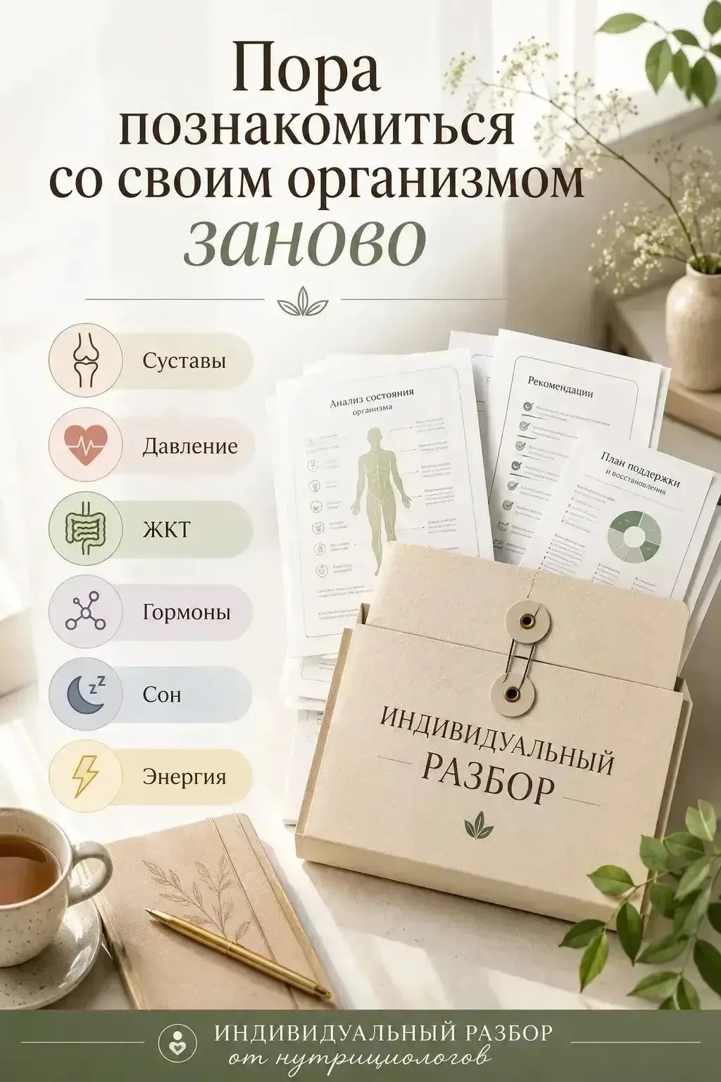 В октябре всего 4 МЕСТА НА РАЗБОР ОТ НУТРИЦИОЛОГА