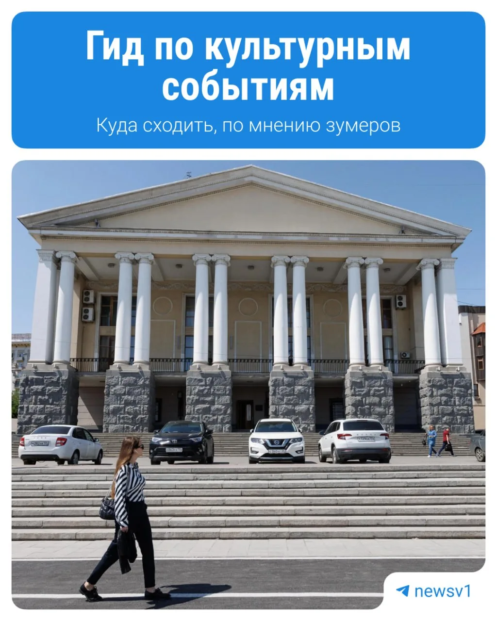 Студентки из Волгограда создали культурный гид для зумеров