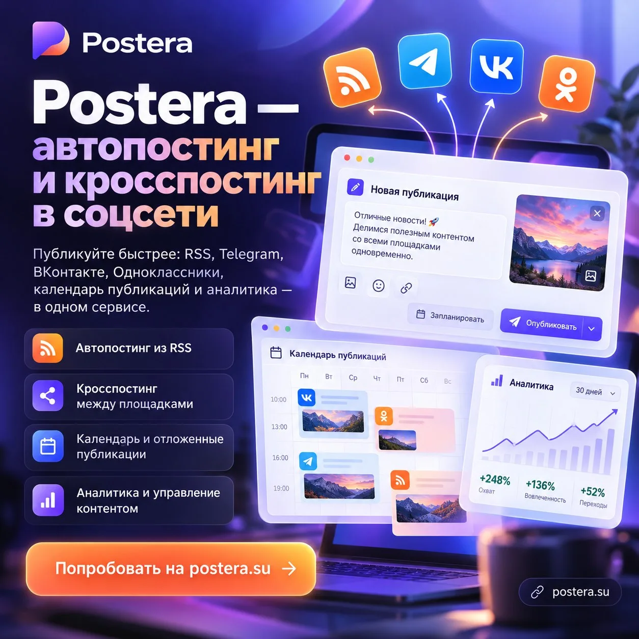 Публикуйте в соцсети без ручной рутины с https://postera.su