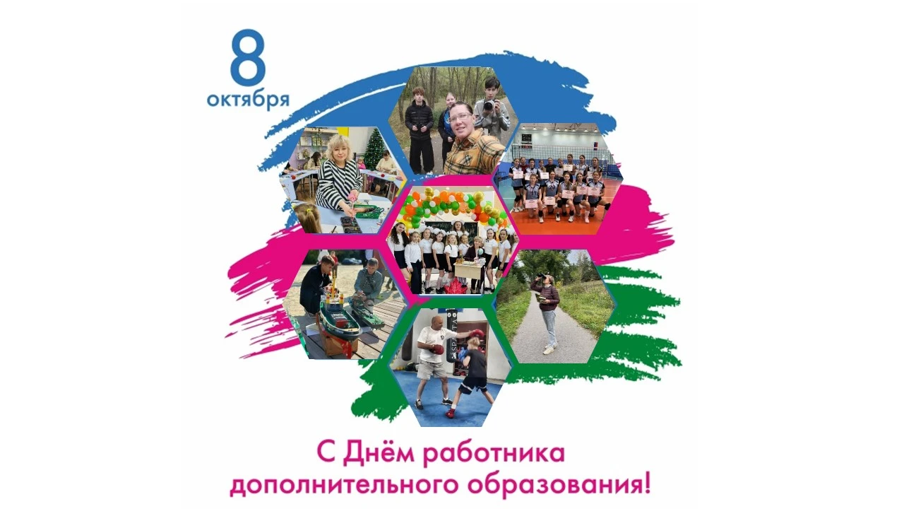 Сегодня особенный день — День работника дополнительного образования! 🎨🎻⚽