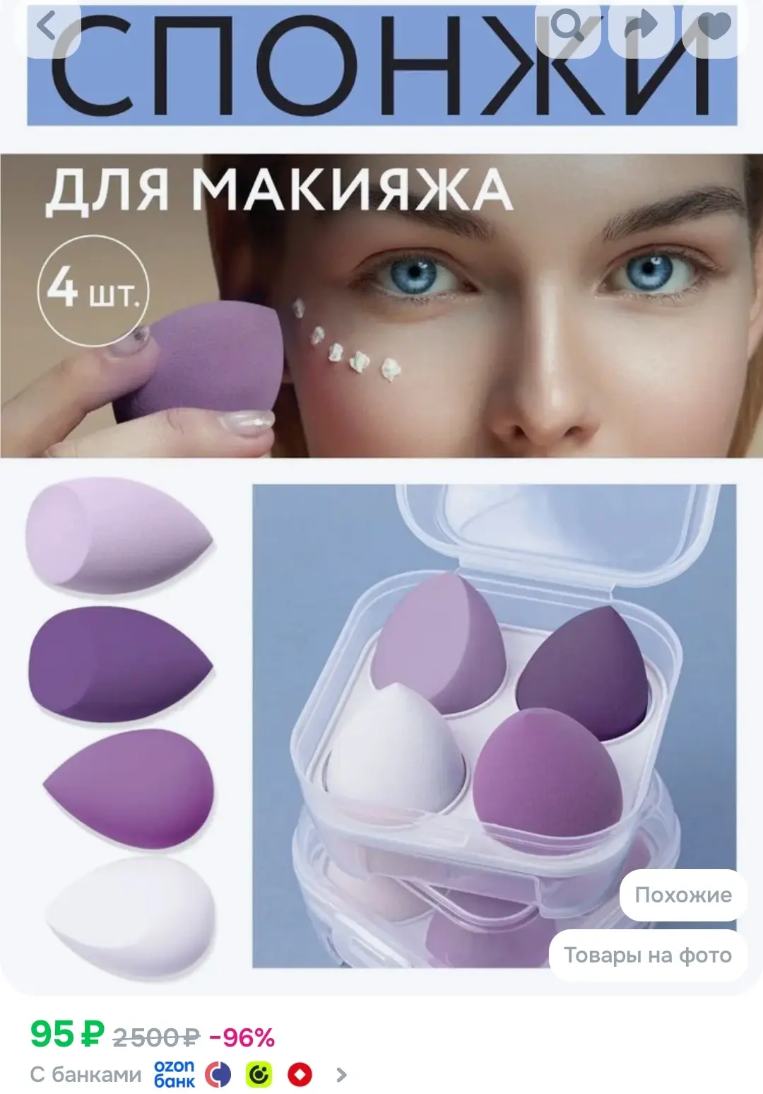 Спонжи для макияжа / Набор спонжей 4 шт.