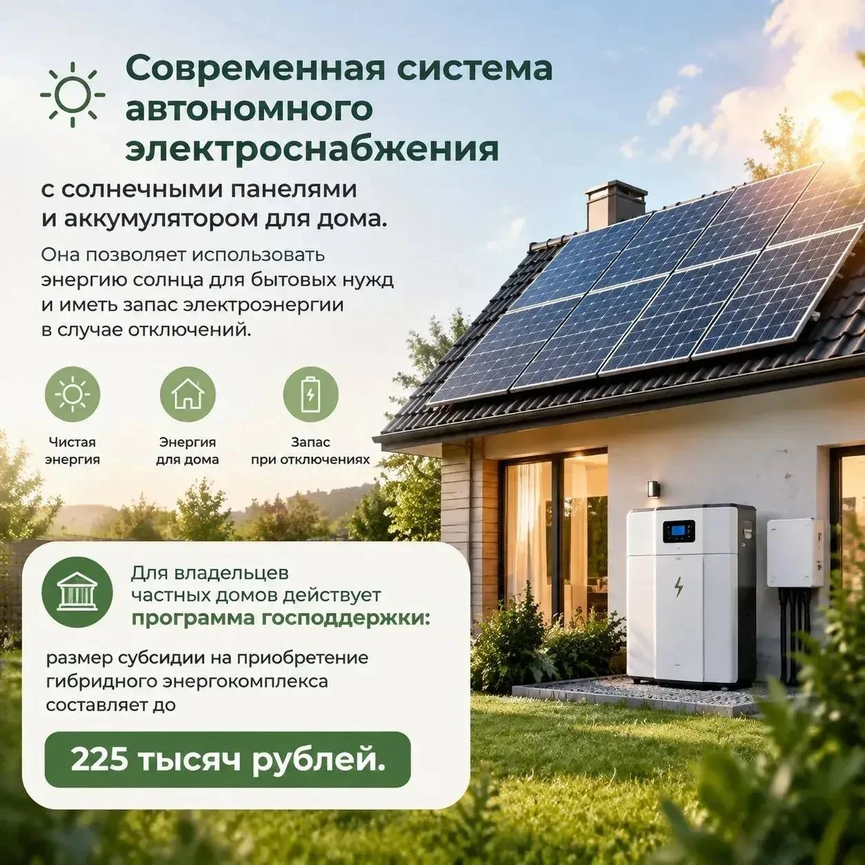 💡 Крымчане могут подать заявку на установку гибридного энергокомплекса в частных жилых...