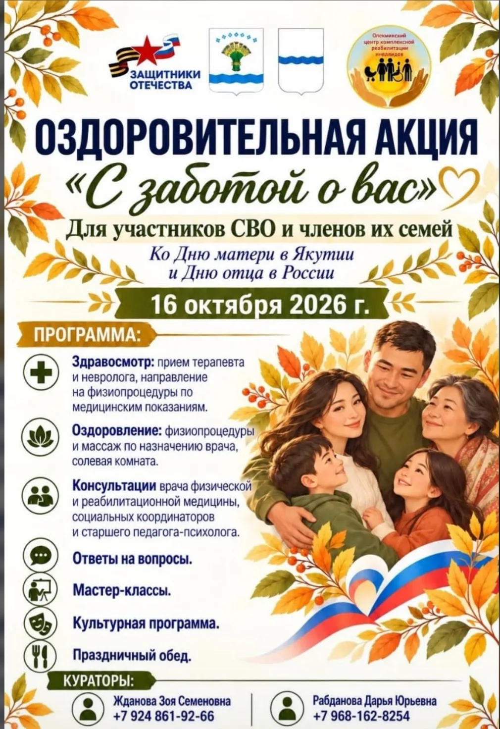 Дорогие мамы, отцы, жены участников СВО, ветераны боевых действий!