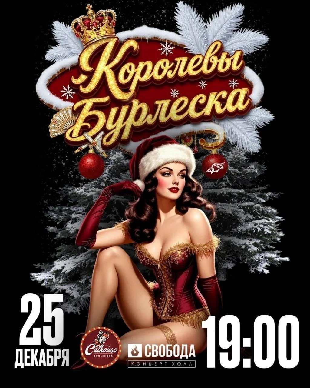 Новогоднее шоу «Королевы Бурлеска»