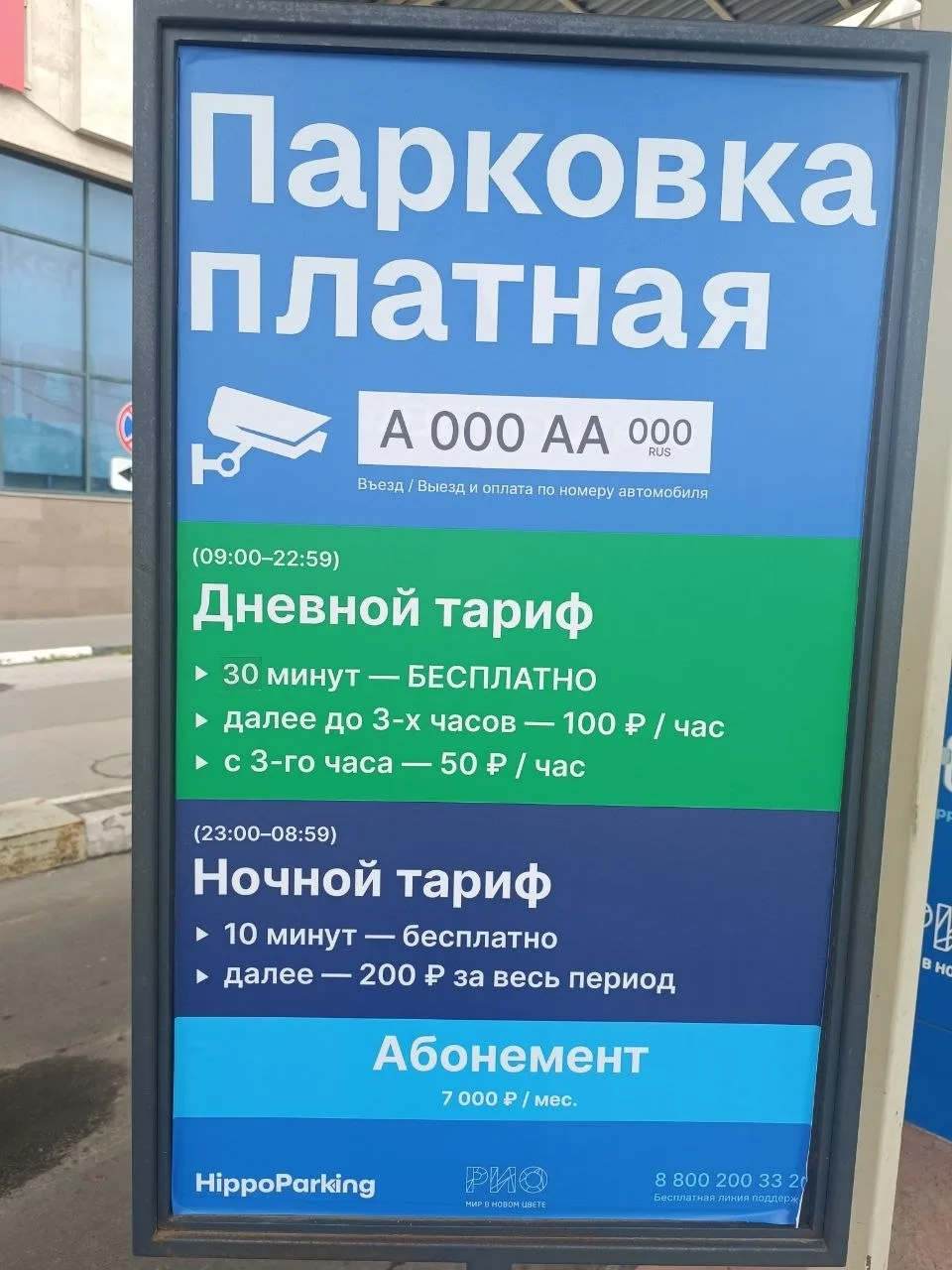 Обратите внимание — цены на парковку у ТРЦ РИО обновились! Хотите заехать без хлопот и ...