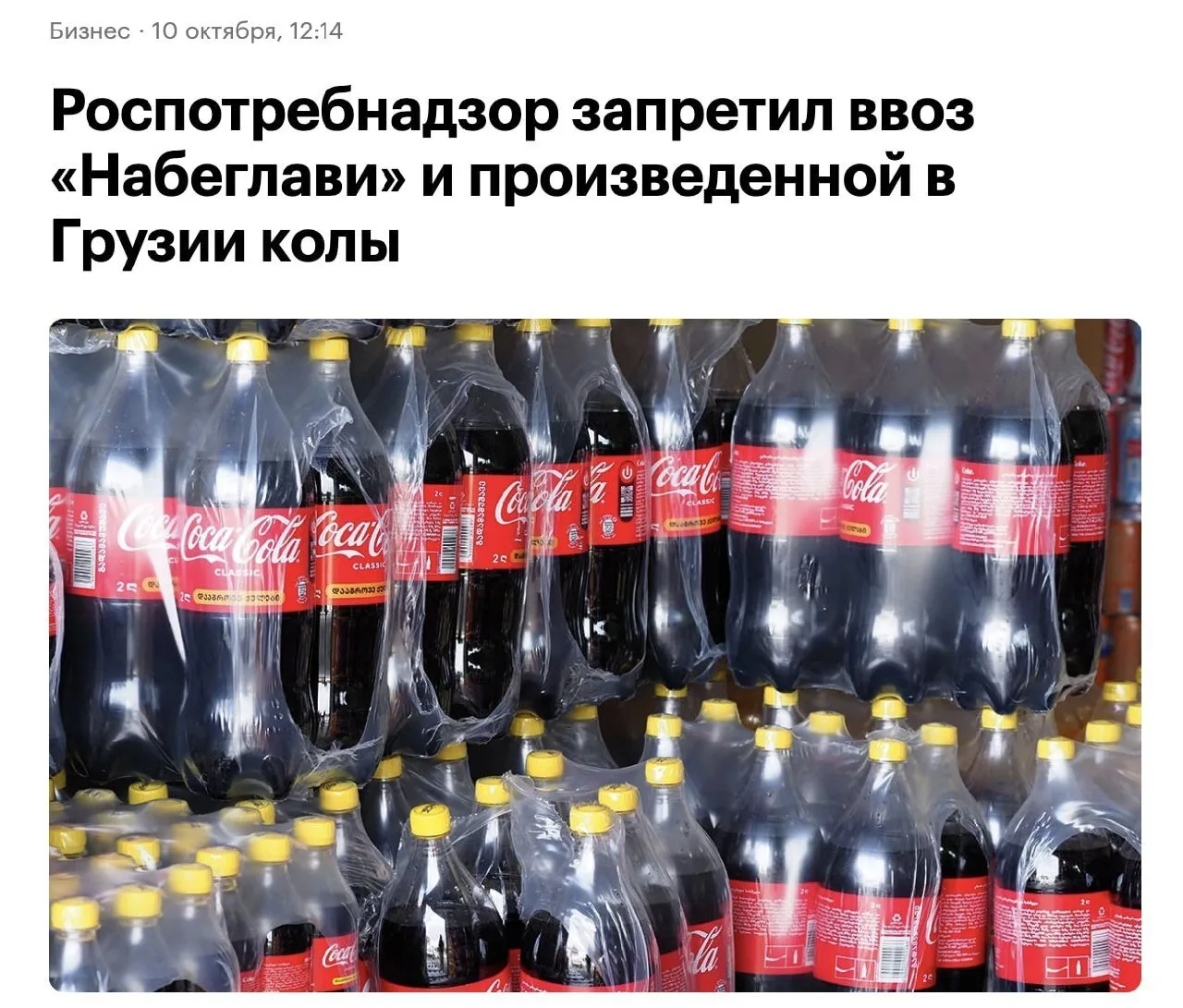Россия ограничила продажу отдельных грузинских напитков