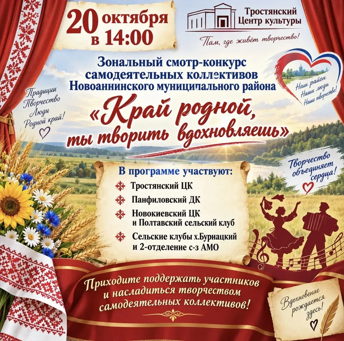 В учреждениях культуры сельских поселений Новоаннинского района пройдут отборочные этап...