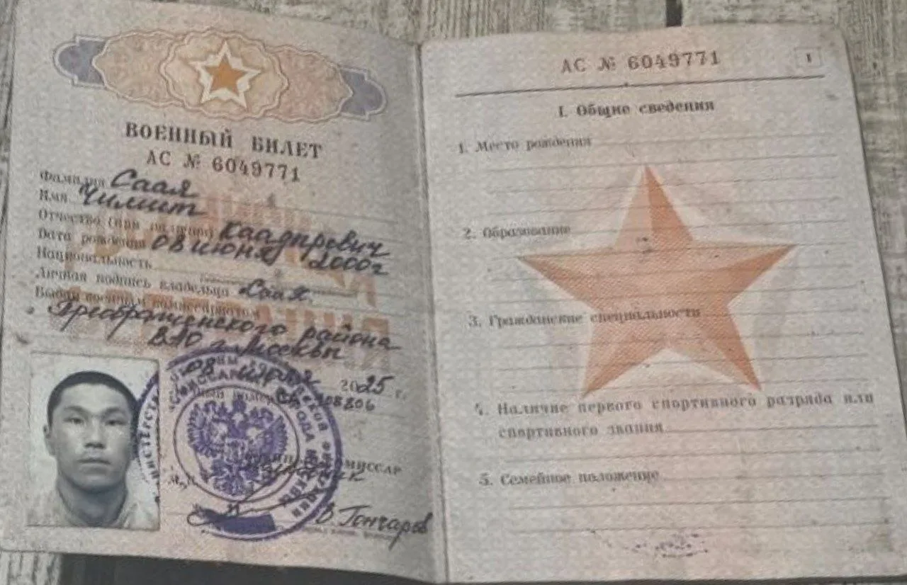 Трофейный военный билет