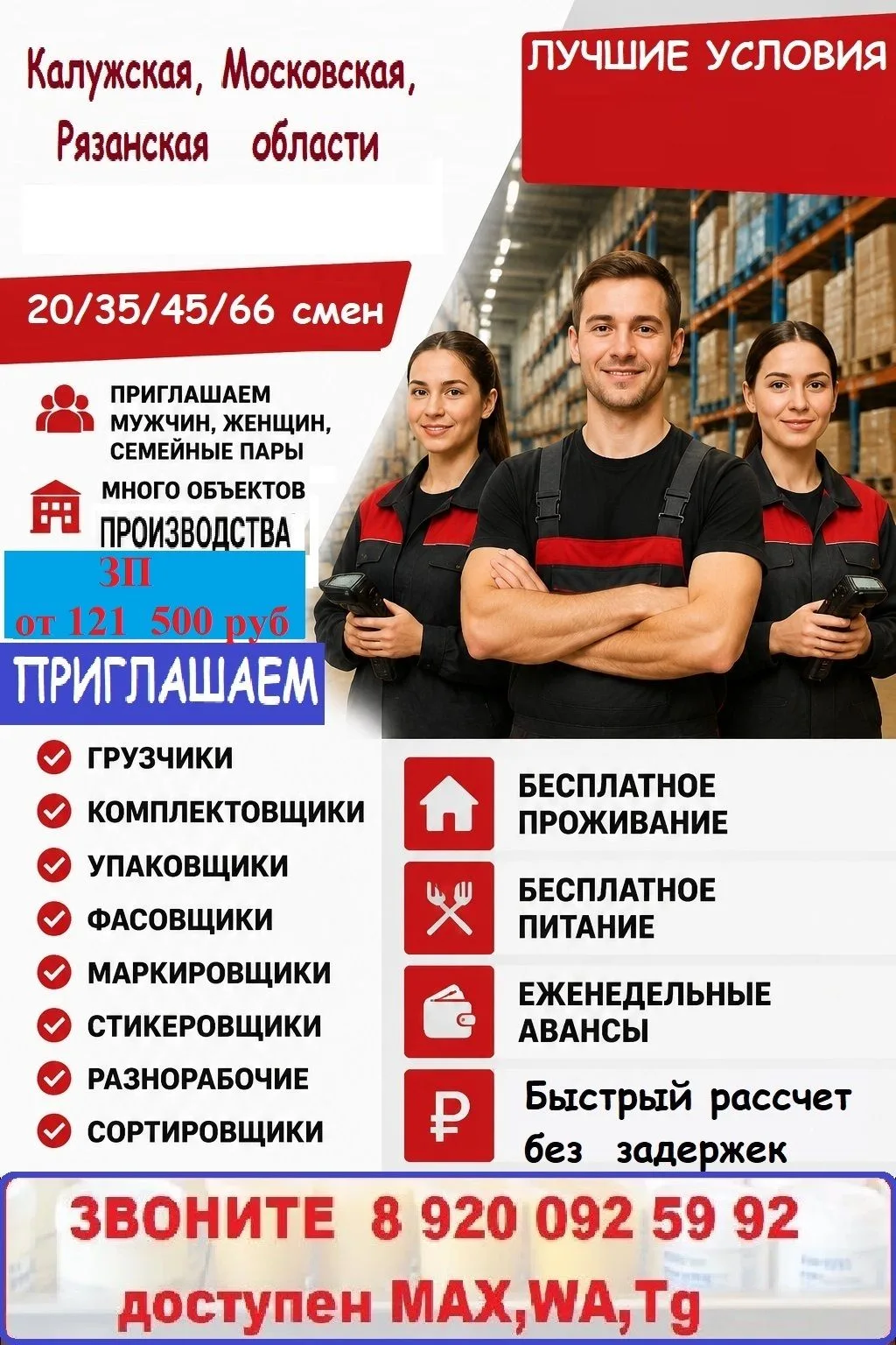 Приглашаем упаковщиков  в Калужскую, Московскую, Рязанскую  области.                   ...