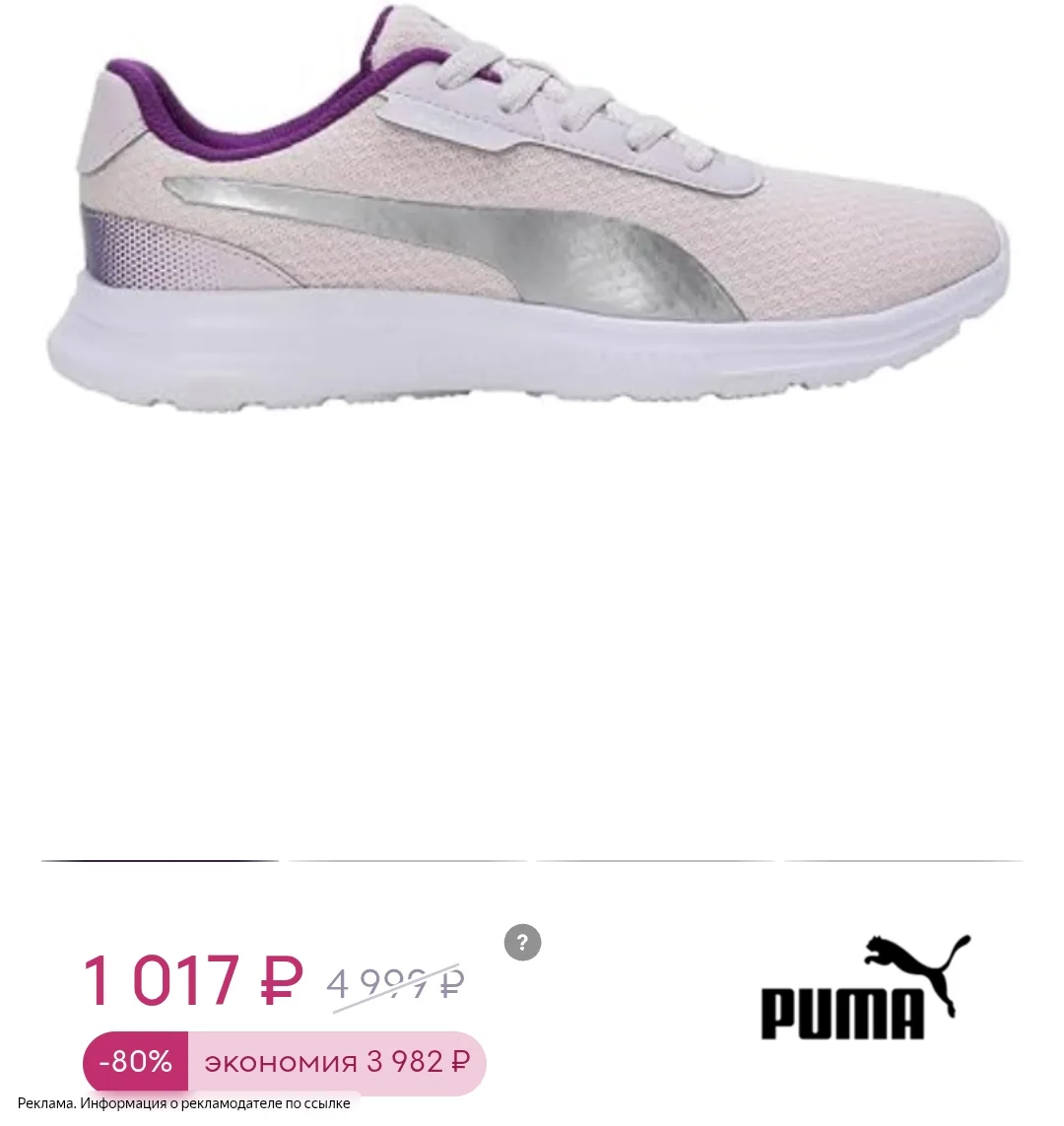 Puma за 1 тыс 🚨