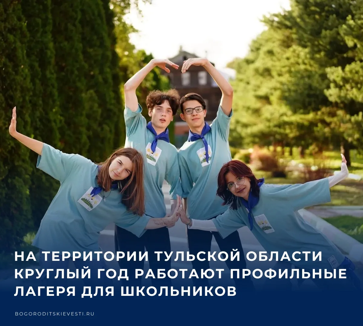🐶 На территории Тульской области круглый год работают несколько профильных лагерей, в ...
