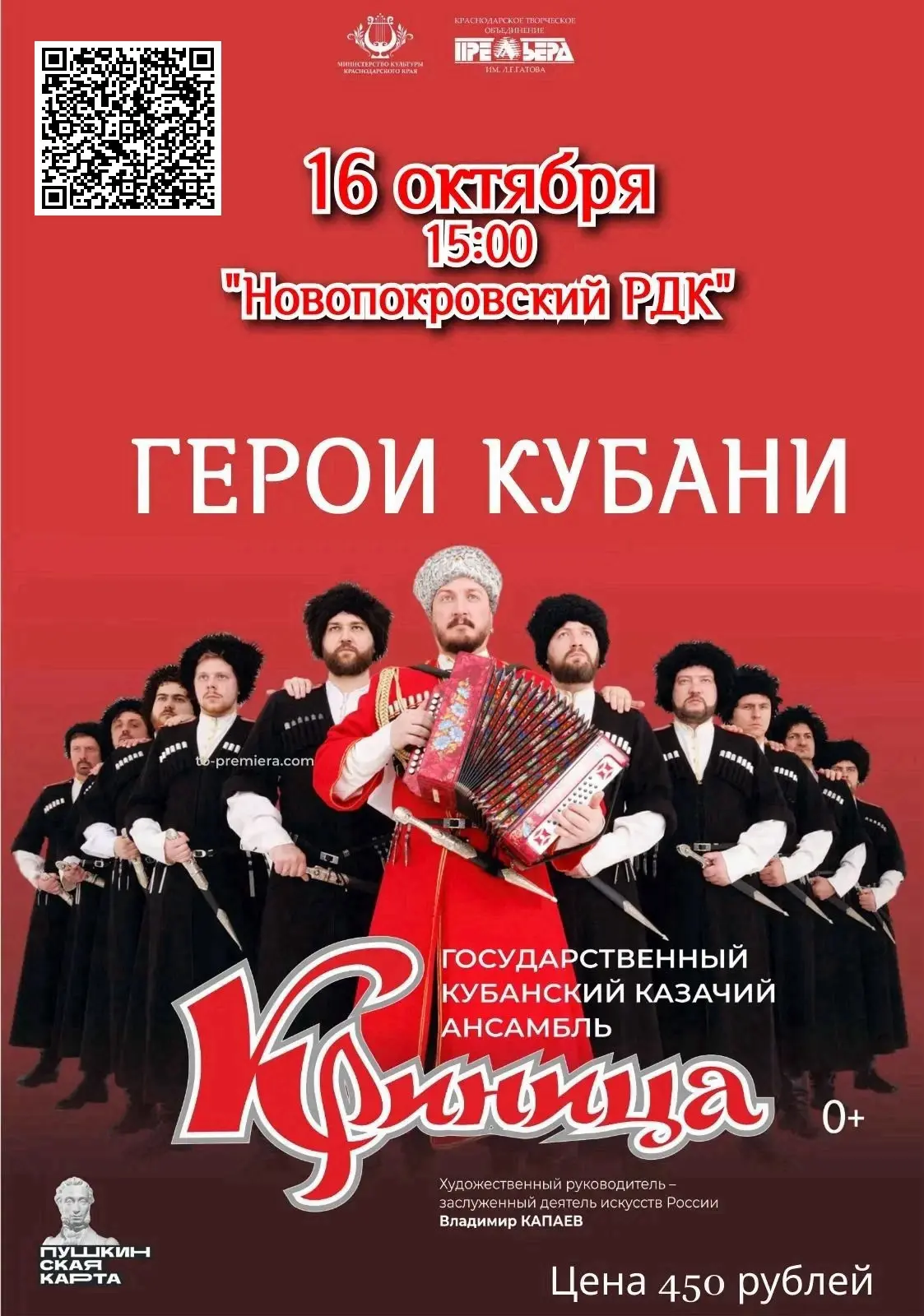 ГЕРОИ КУБАНИ