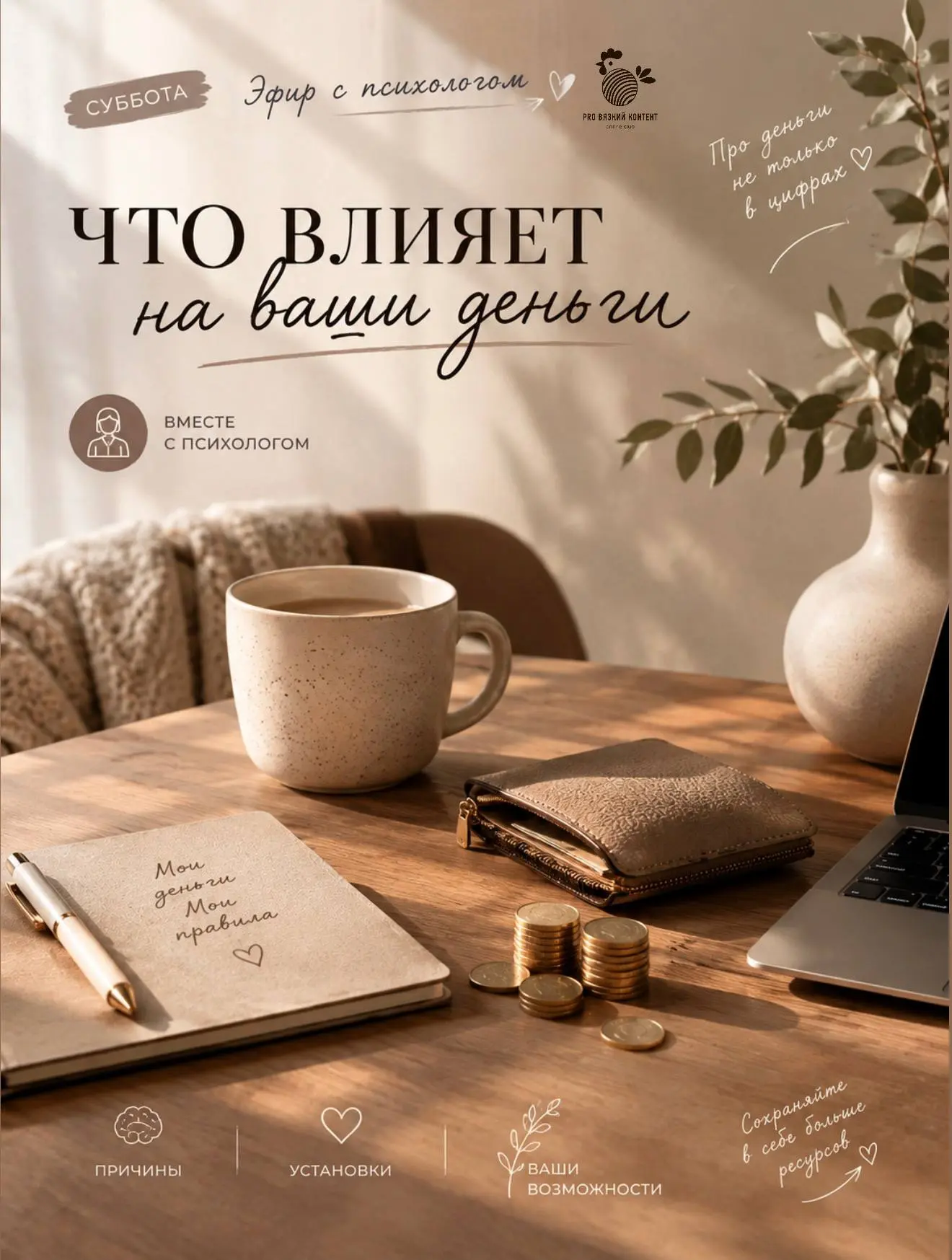 💰 Что влияет на ваши деньги?