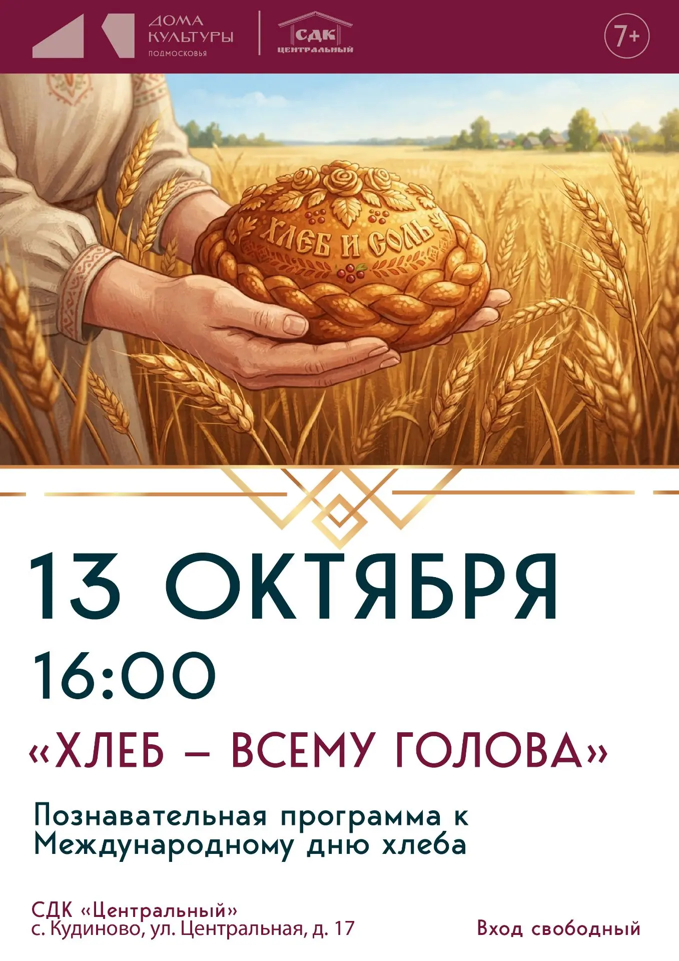 🍞Хлеб — всему голова! 🌾