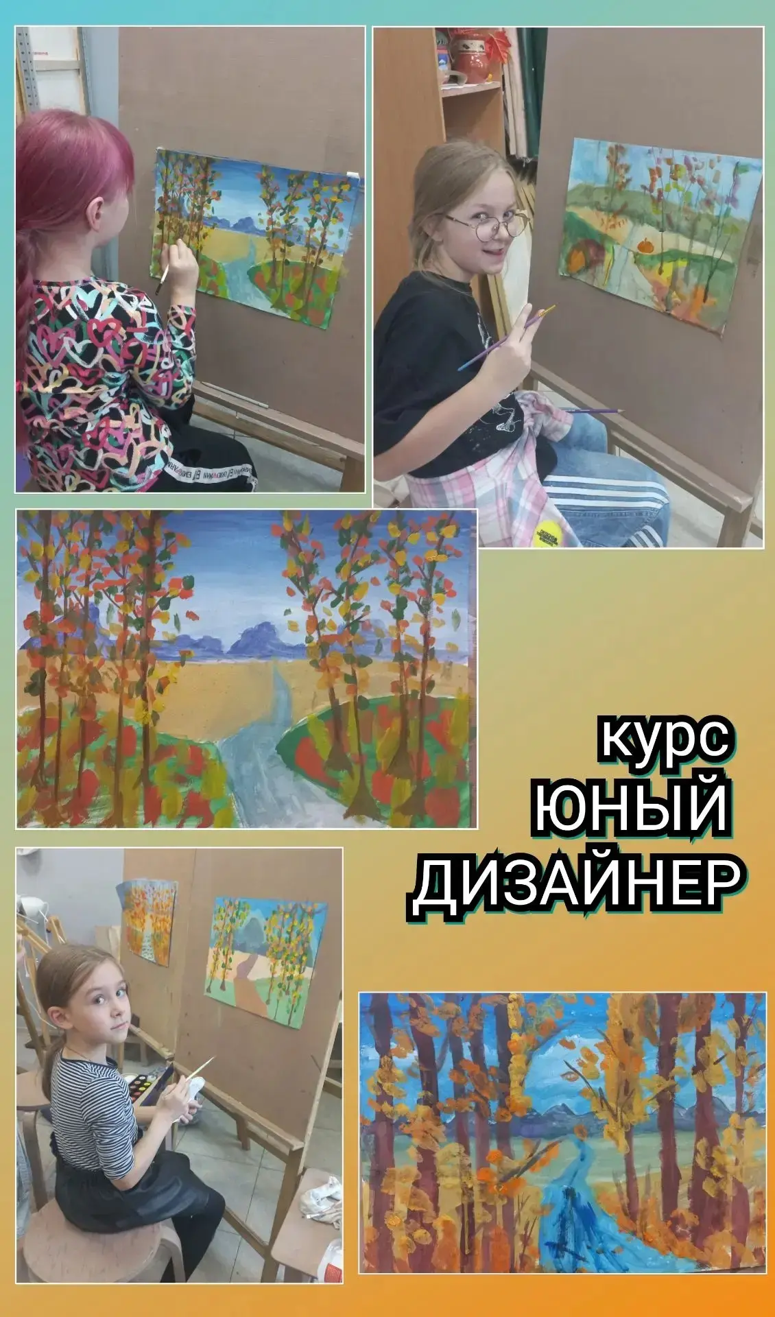 Осенние пейзажи юных дизайнеров