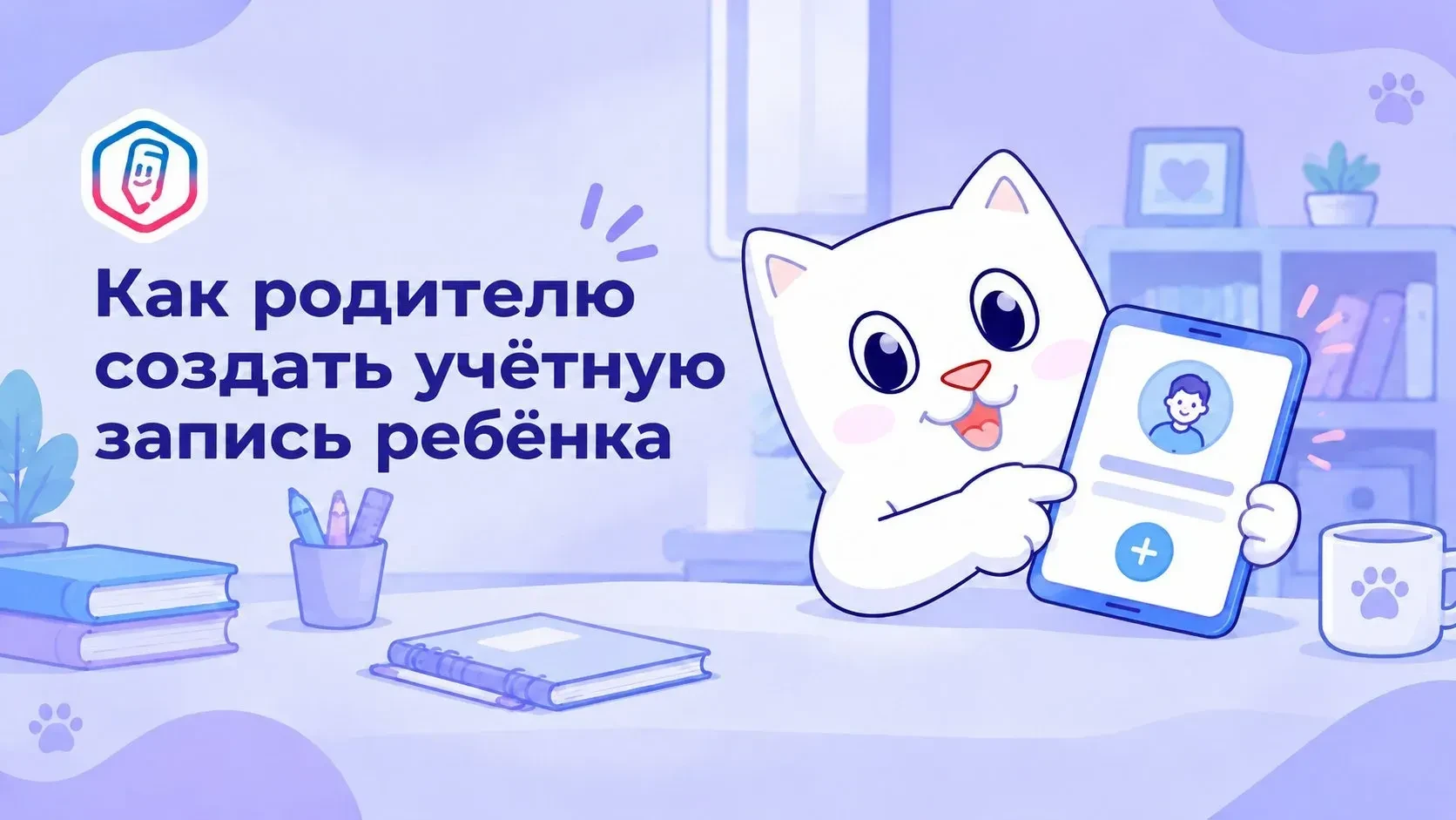 Учётная запись ребёнка на Госуслугах — это личный кабинет для детей до 17 лет включител...