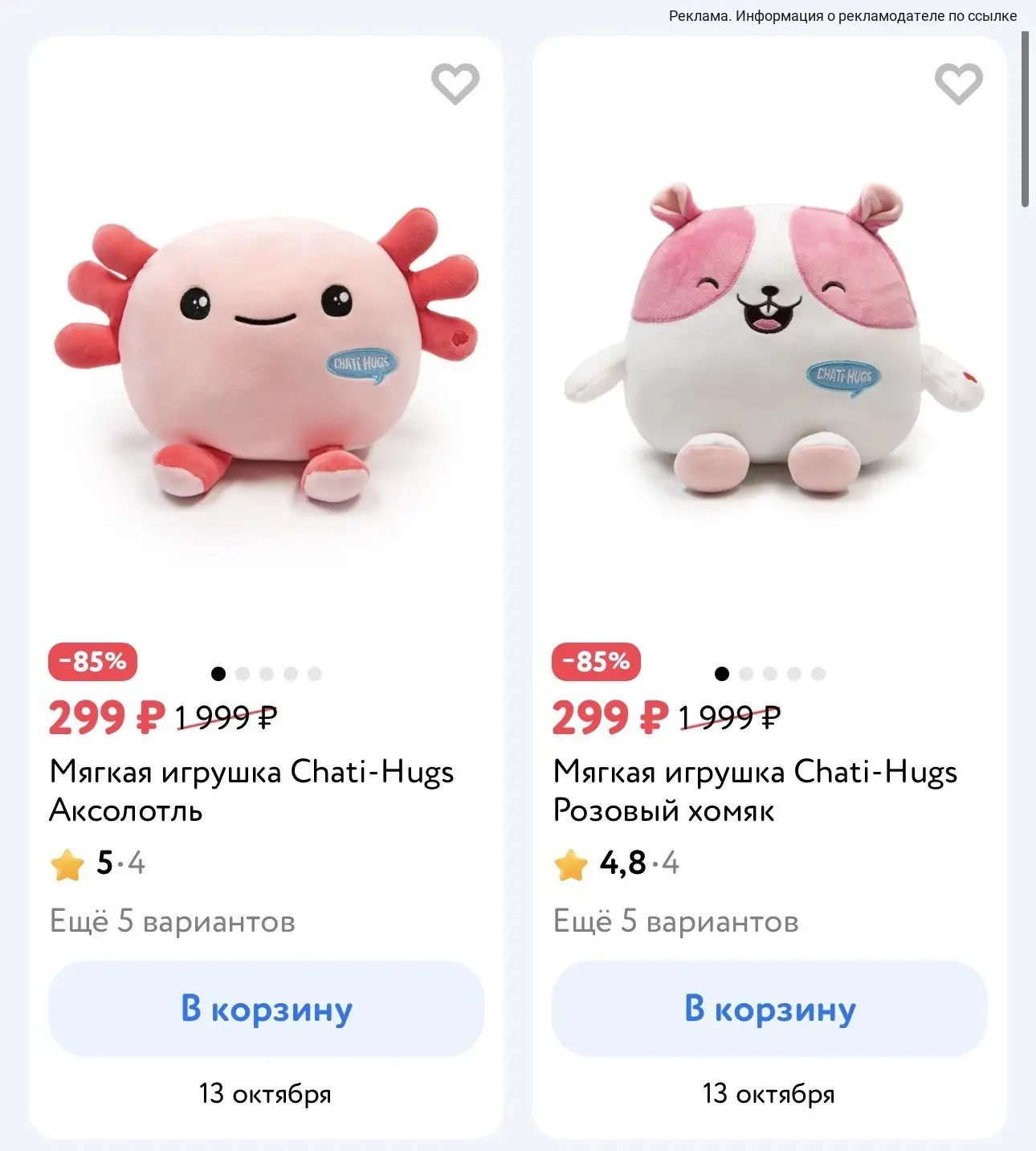 Chati-Hugs по 299₽🔥