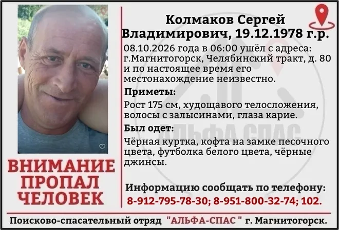 Волонтёры разыскивают 47-летнего жителя Магнитогорска