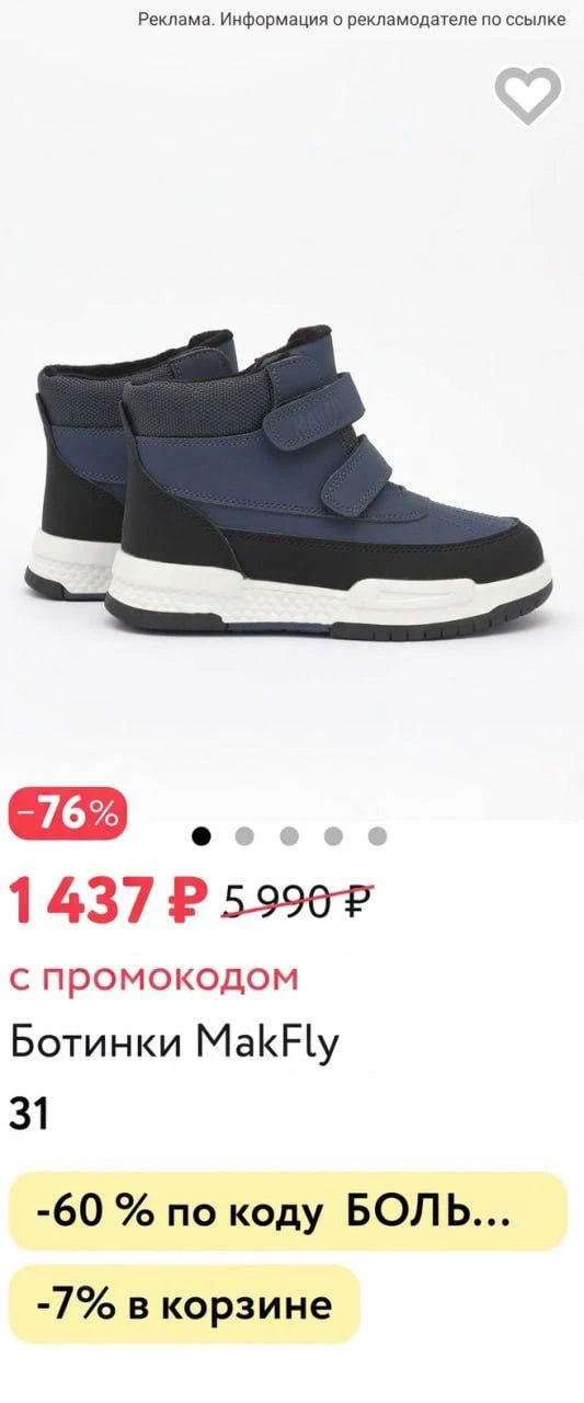 🔥 Скидки до -8️⃣0️⃣% на широкий ассортимент товаров