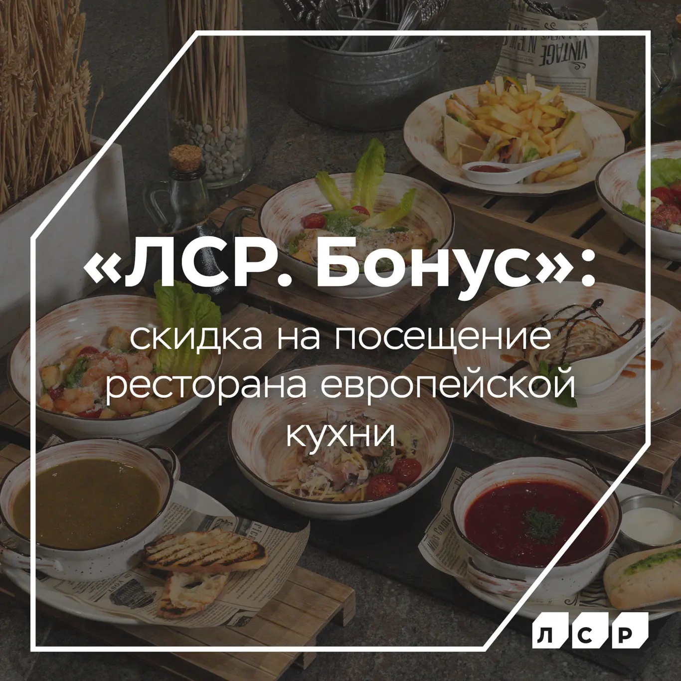 😋 Европейская кухня в сердце Северной столицы 📍