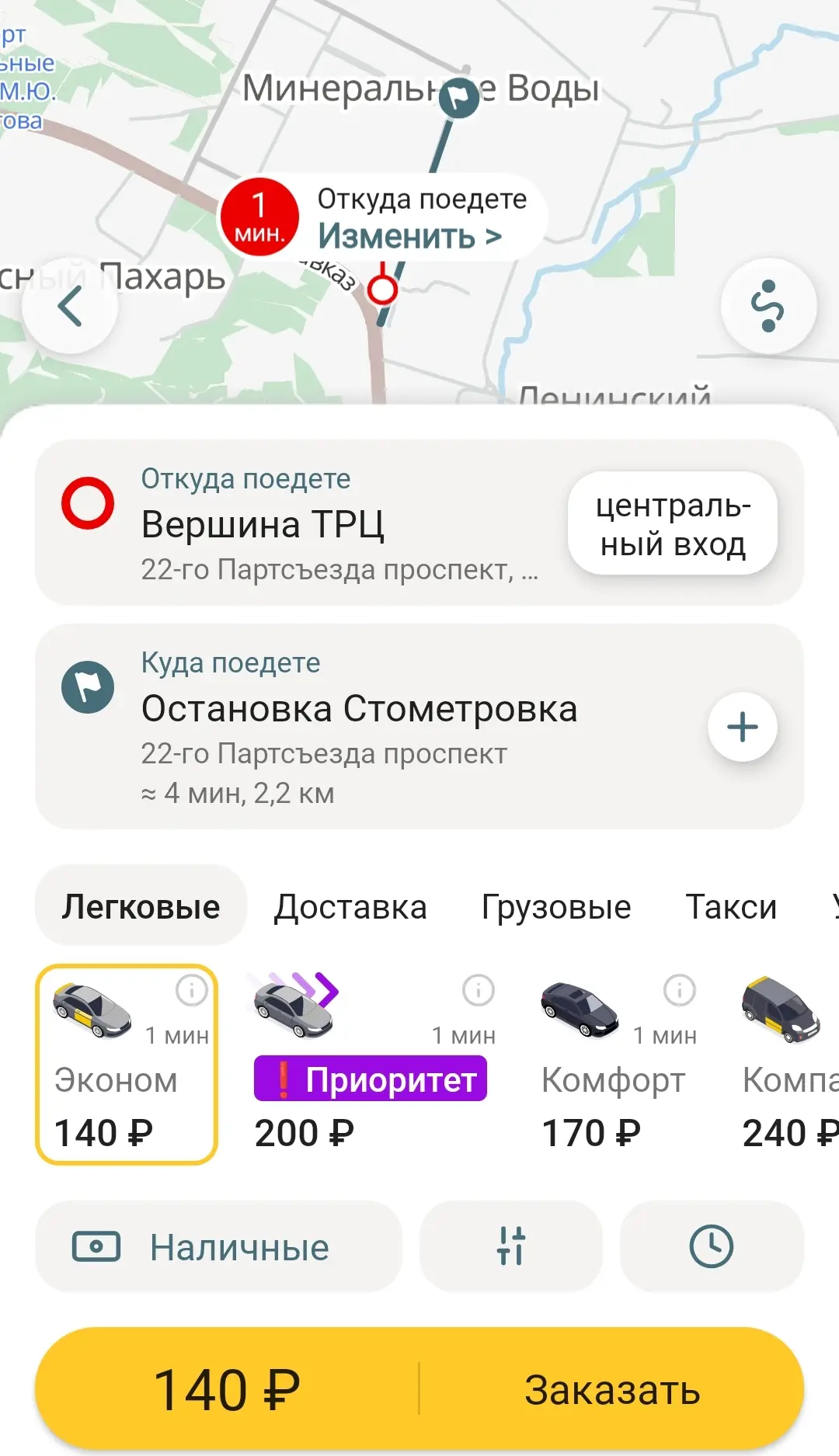 Пришлось скачать Максим 😁 плюс 10р к тарифу и кондиционер даже 😁 есть кто скачал прил...
