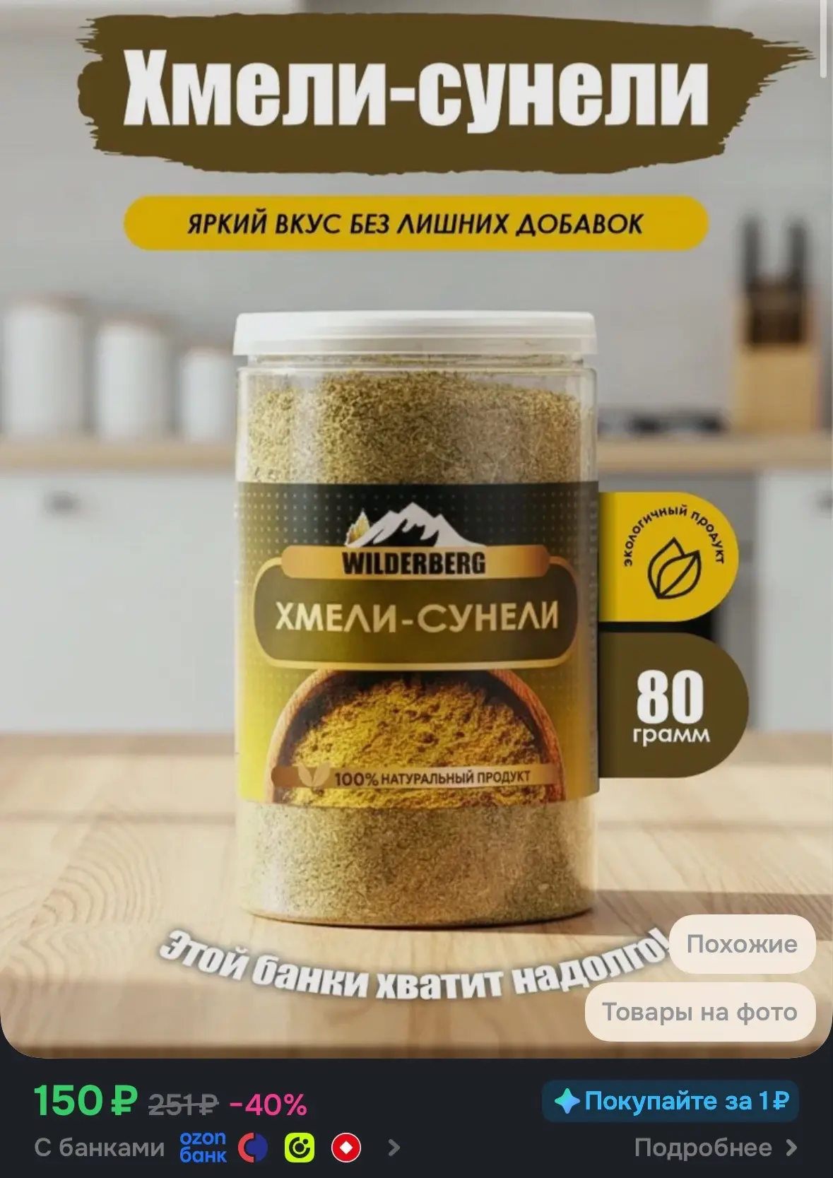 🛍Хмели-сунели приправа, 80 гр