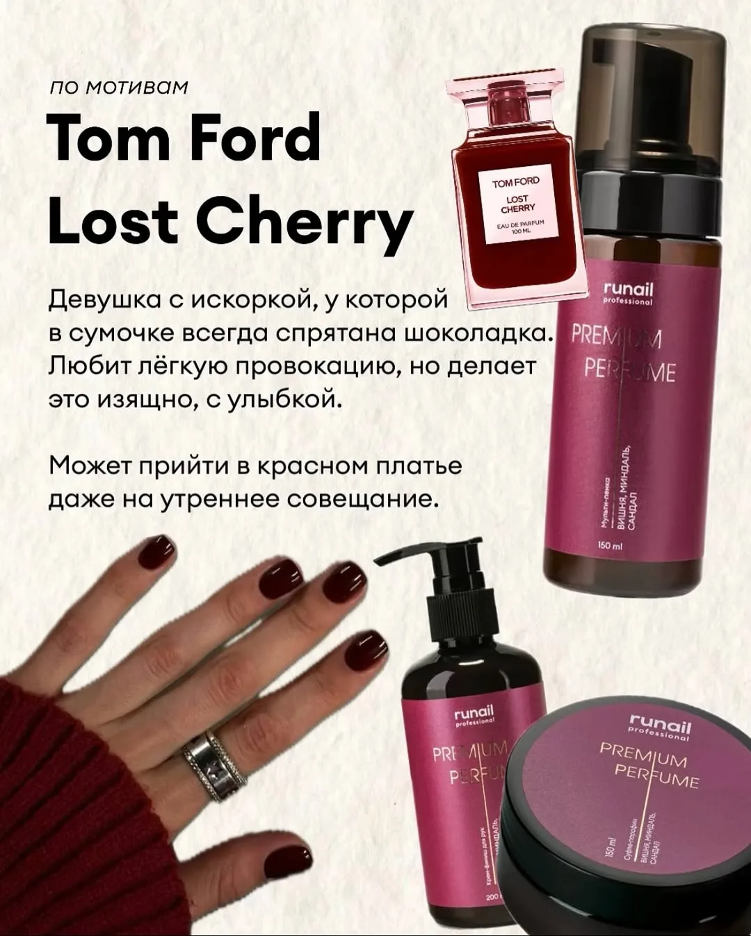 Мы собрали образы девушек, чтобы вам было проще понять, какой аромат из уходовой линейк...
