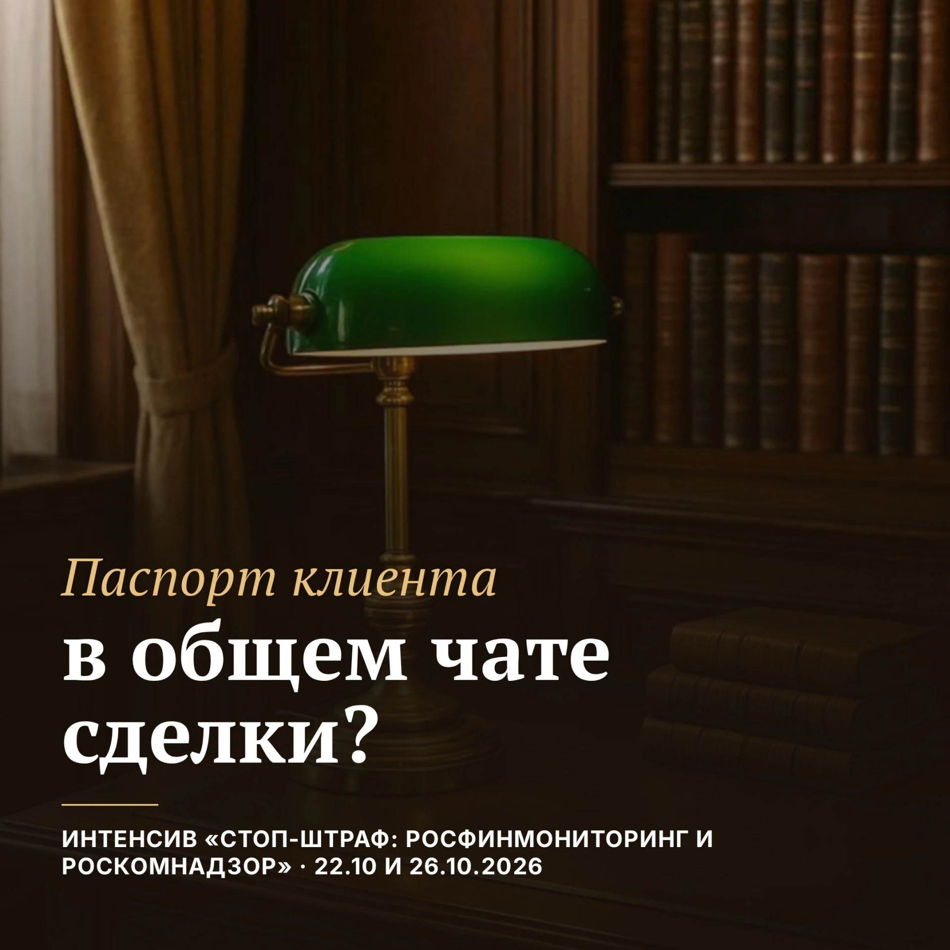 💬 В чате сделки клиент, риэлтор, брокер, менеджер банка и застройщик. Кто из них вправ...