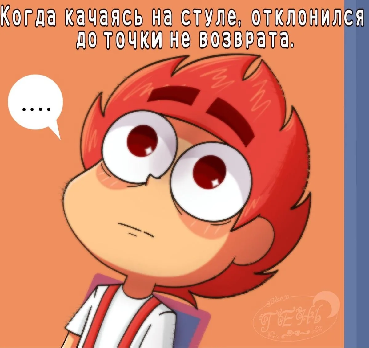 Страшный момент