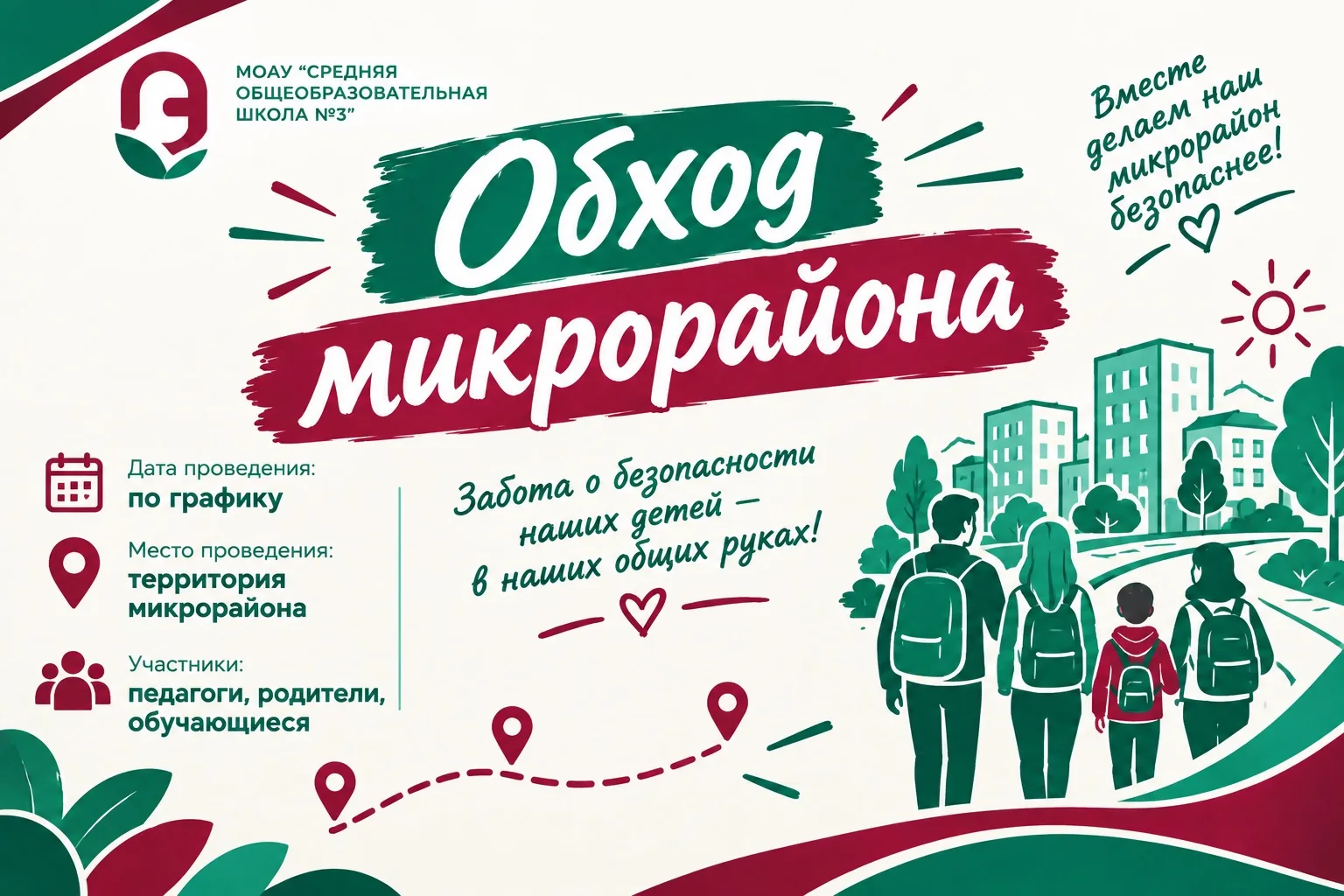 🏫 Уважаемые родители!