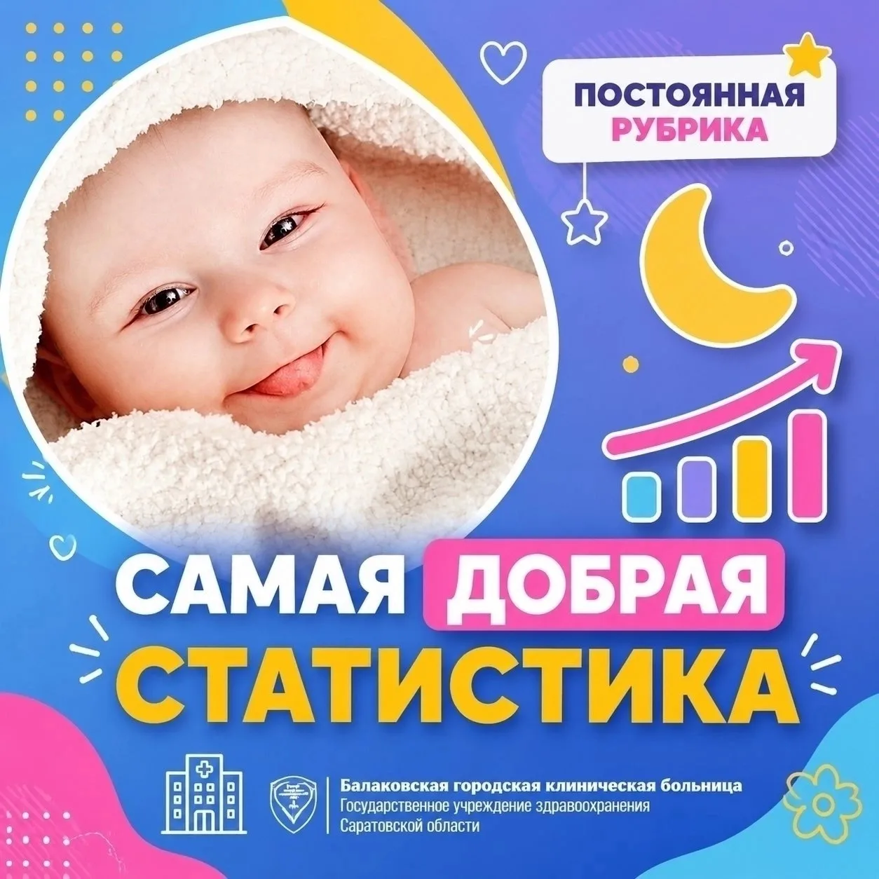 САМАЯ ДОБРАЯ СТАТИСТИКА