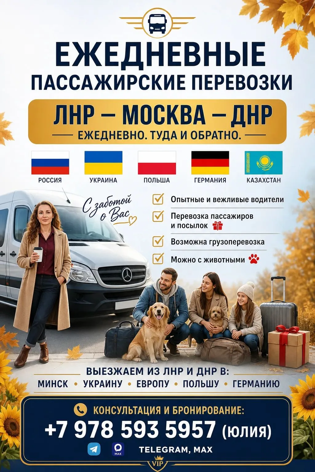 ТРАНСФЕР ПО ЕВРОПЕ, РОССИИ И УКРАИНЕ