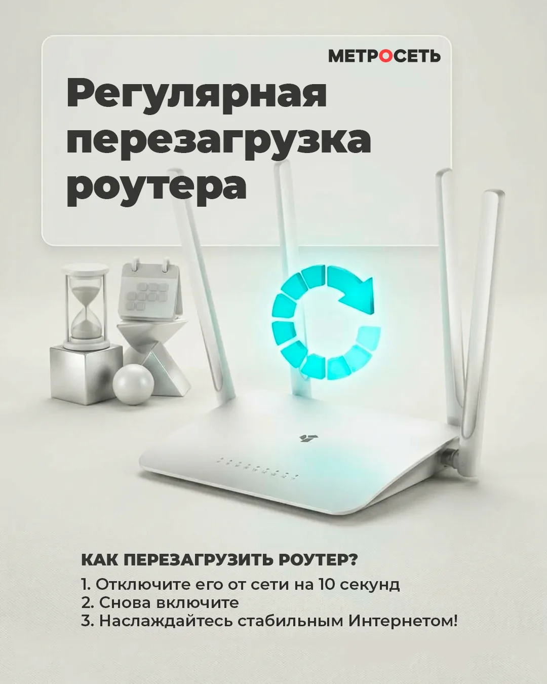 Регулярная перезагрузка и обновление роутера!✨