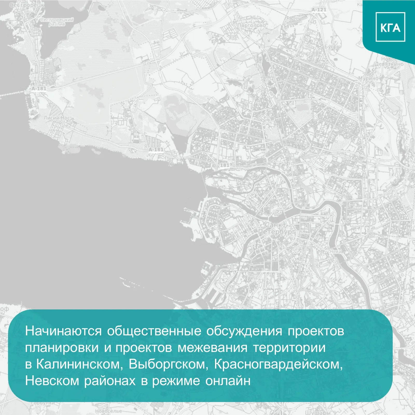 Начинаются общественные обсуждения проектов планировки и проектов межевания территории ...
