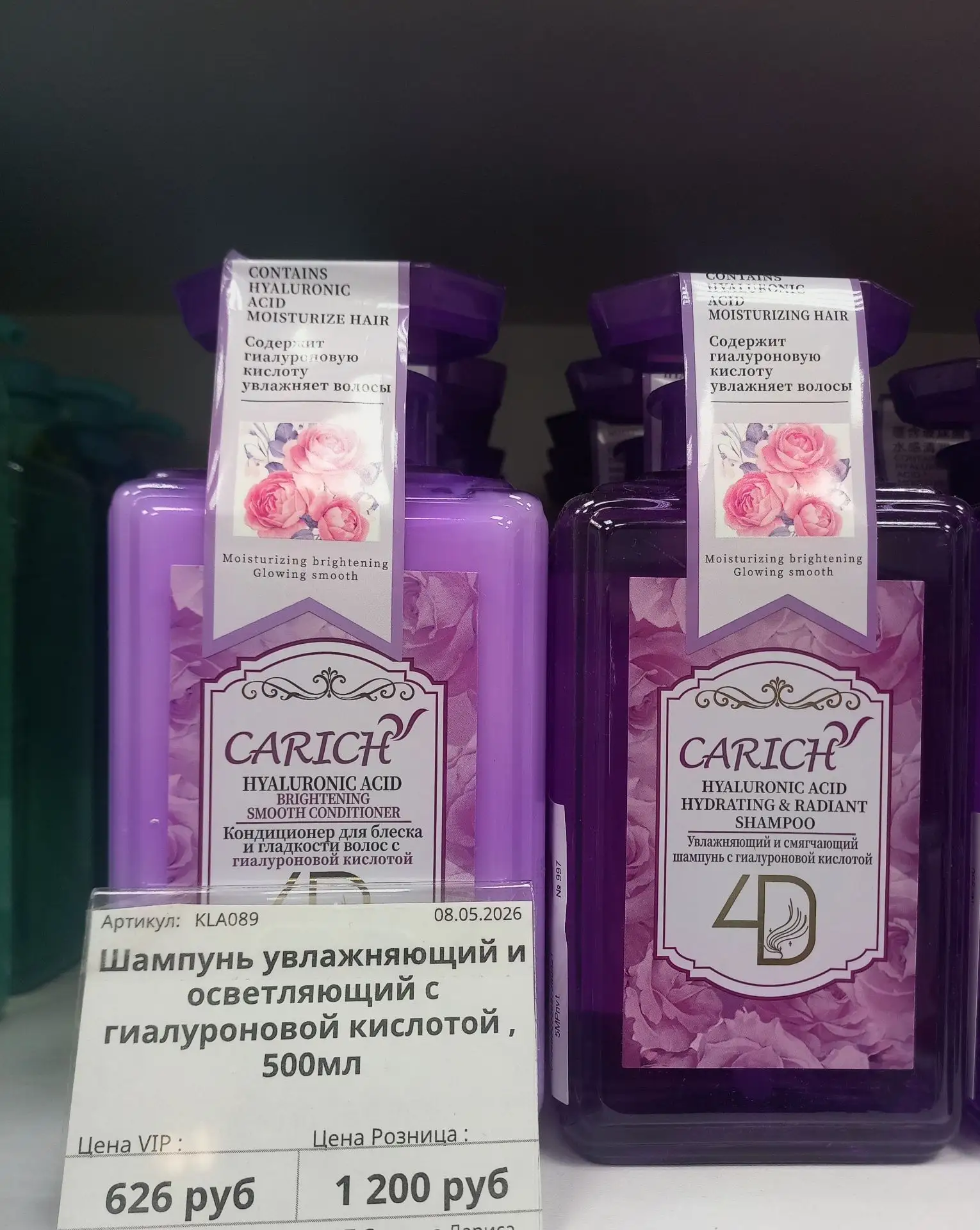 🍇 Увлажняющий и осветляющий шампунь с гиалуроновой кислотой «CARICH» — салонный уход и...