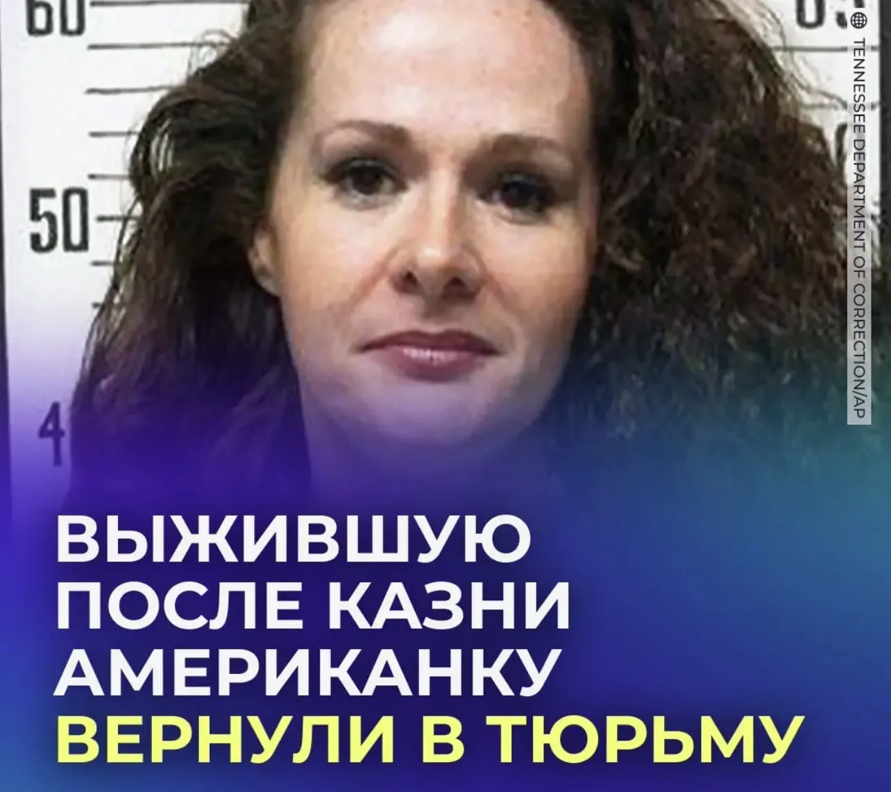 ⛓️ Выжившую после казни американку вернули из больницы обратно в тюрьму.