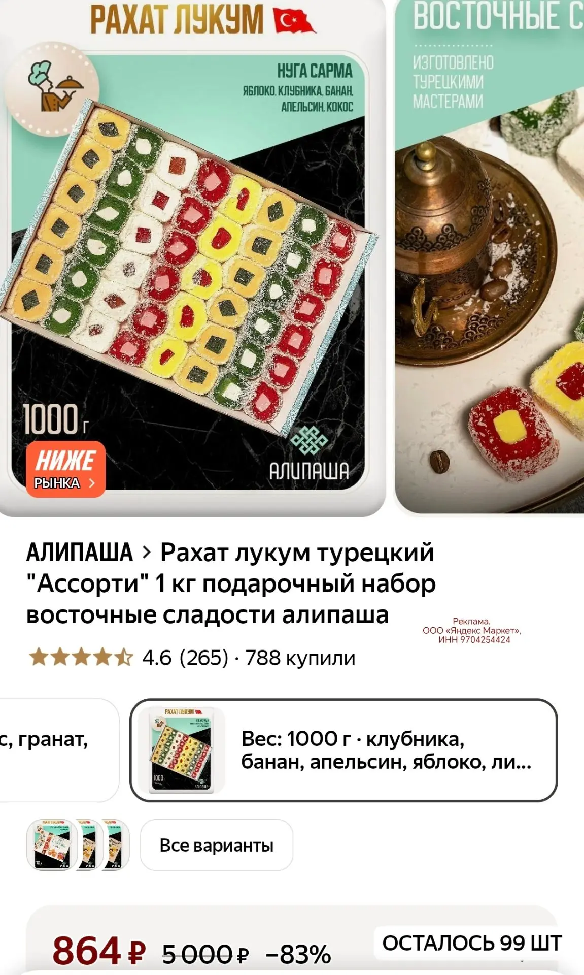 Рахат лукум турецкий "Ассорти" 1 кг подарочный набор восточные сладости алипаша