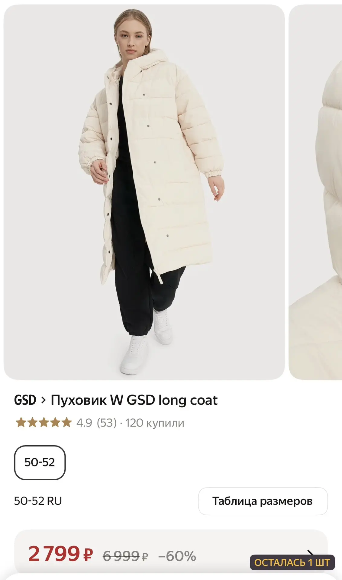 50-52 размер