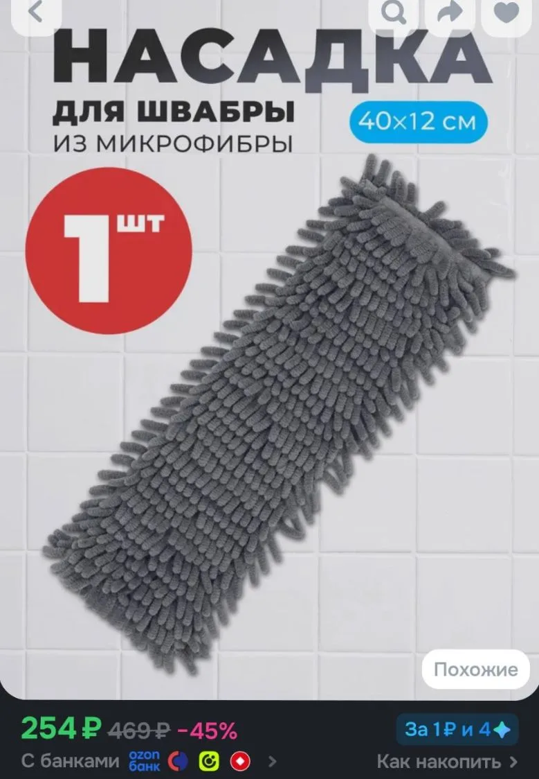 Сменная насадка для швабры, 40*10 см, микрофибра